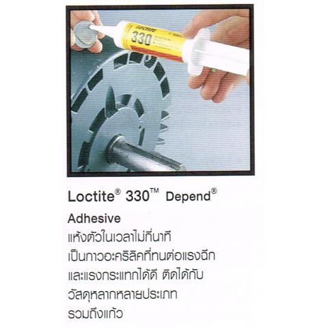 การปะติด LOCTITE ล็อคไทท์ 330 DEPEND ADHESIVE