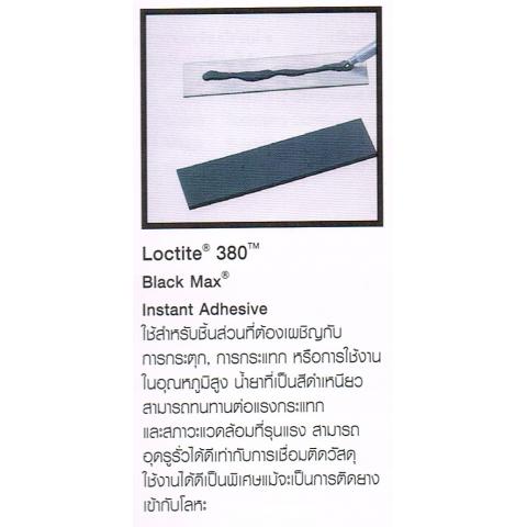 การปะติด LOCTITE ล็อคไทท์ 380 BLACK MAX INSTANT ADHESIVE