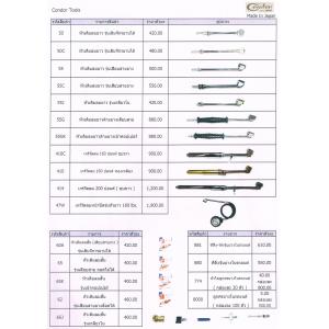 Condor Tools,อุปกรณ์...