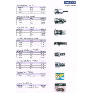 คอปเปอร์,ข้อต่อคอปเปอร์,ข้อต่อคอปเปอร์เกลียวนอก-ใน,ข้อต่อคอปเปอร์เสียบสาย,ปืนฉีดลมแกนยาว,ถอนเกลียวซ้าย  TORMAX
