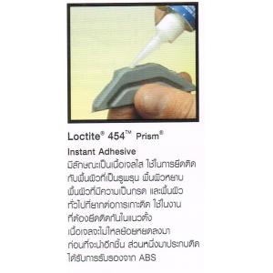 การปะติด LOCTITE ล็อ...