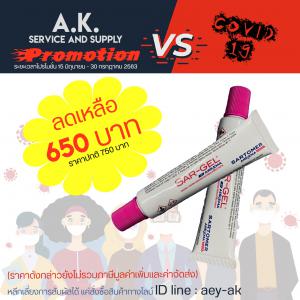 น้ำยาวัดน้ำ SAR GEL